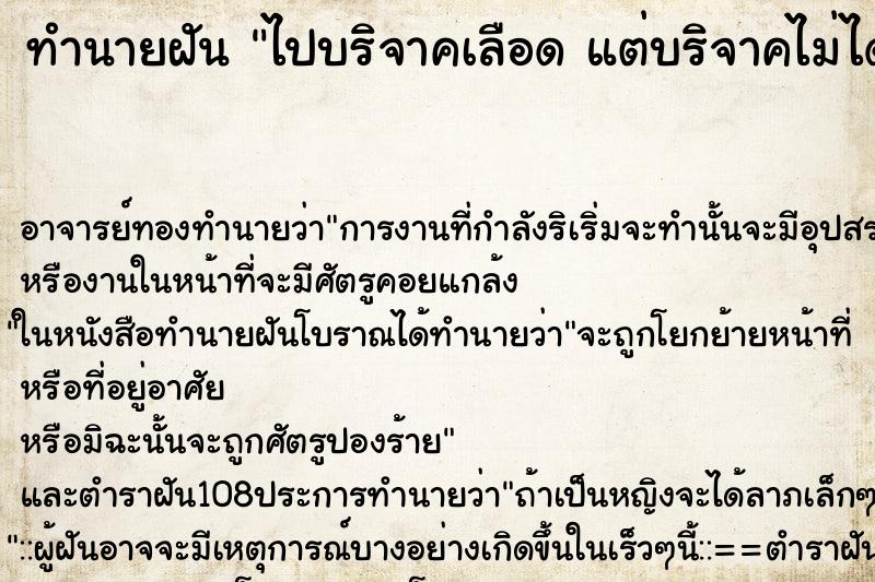 ทำนายฝัน ไปบริจาคเลือด แต่บริจาคไม่ได้ ทำนายฝัน ไปบริจาคเลือด แต่บริจาคไม่ได้